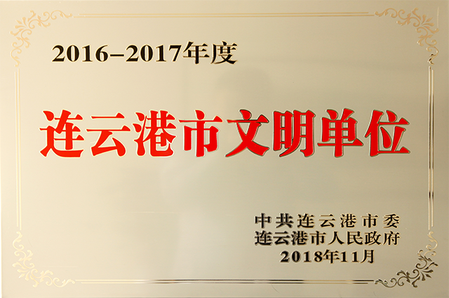 市文明单位.png