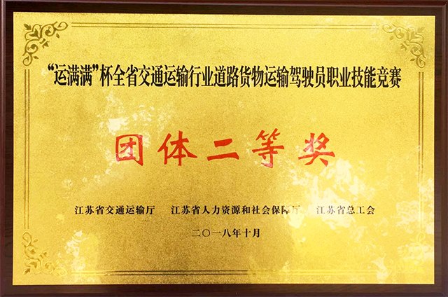 翔安“运满满”奖牌.png